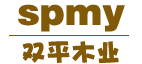雙平木業(yè)官網(wǎng)_木業(yè)衣柜板材_生態(tài)木板品牌